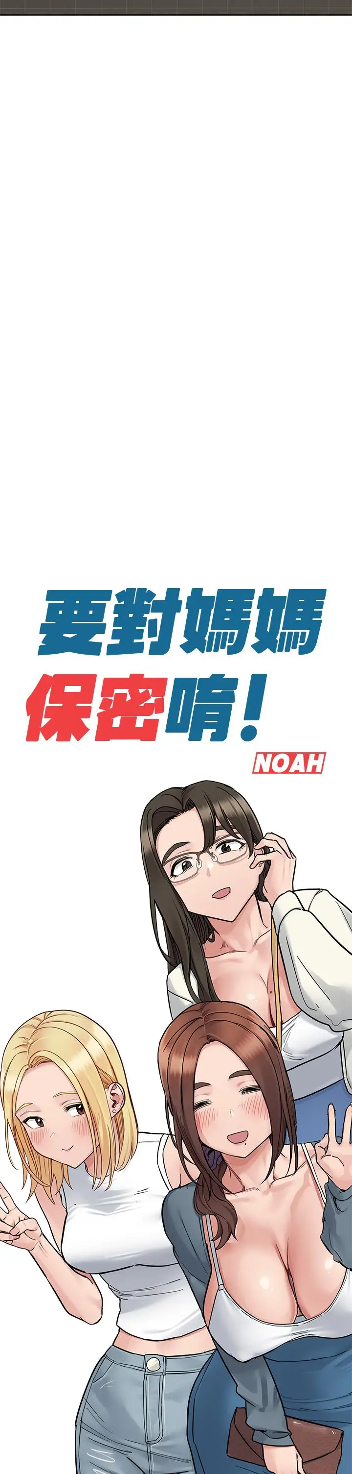 漫画《要对妈妈保密唷!》第98话第25张图