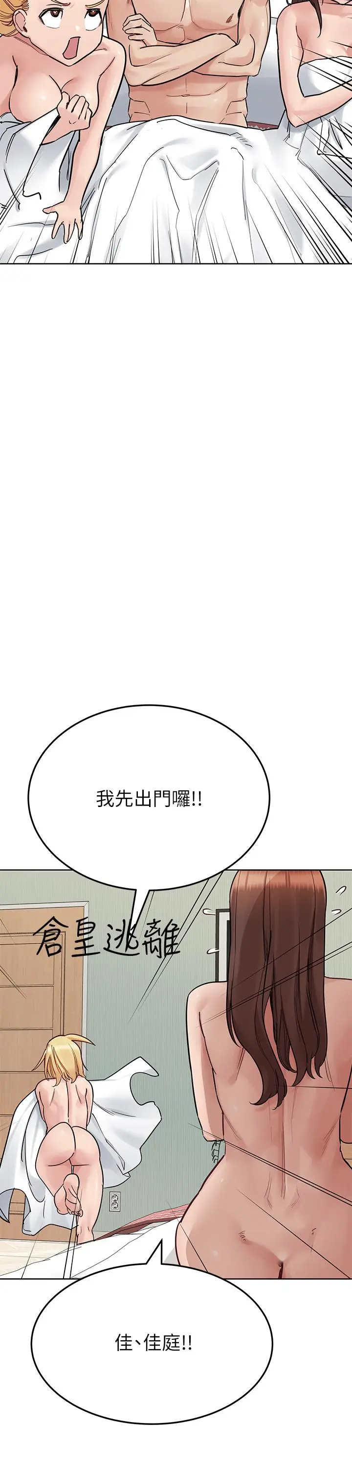 漫画《要对妈妈保密唷!》第98话第33张图