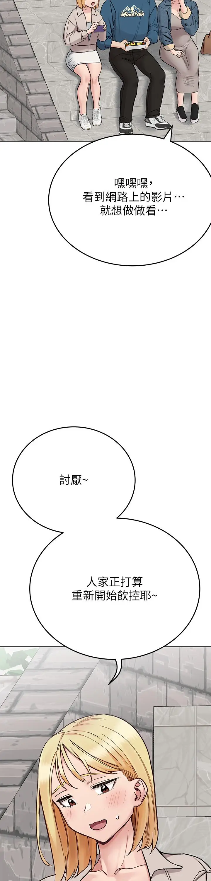 漫画《要对妈妈保密唷!》第99话第16张图