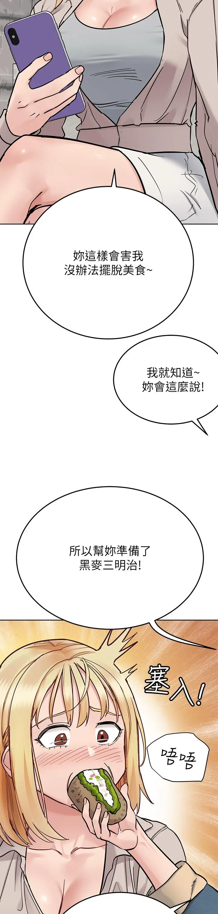 漫画《要对妈妈保密唷!》第99话第17张图