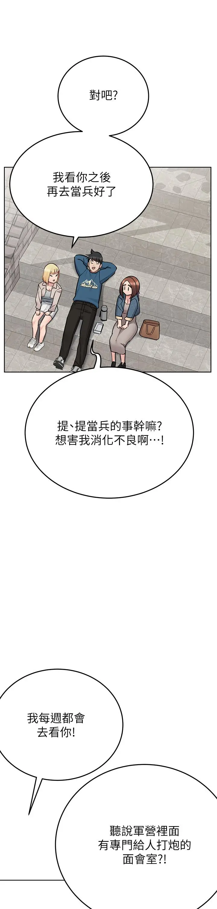 漫画《要对妈妈保密唷!》第99话第20张图