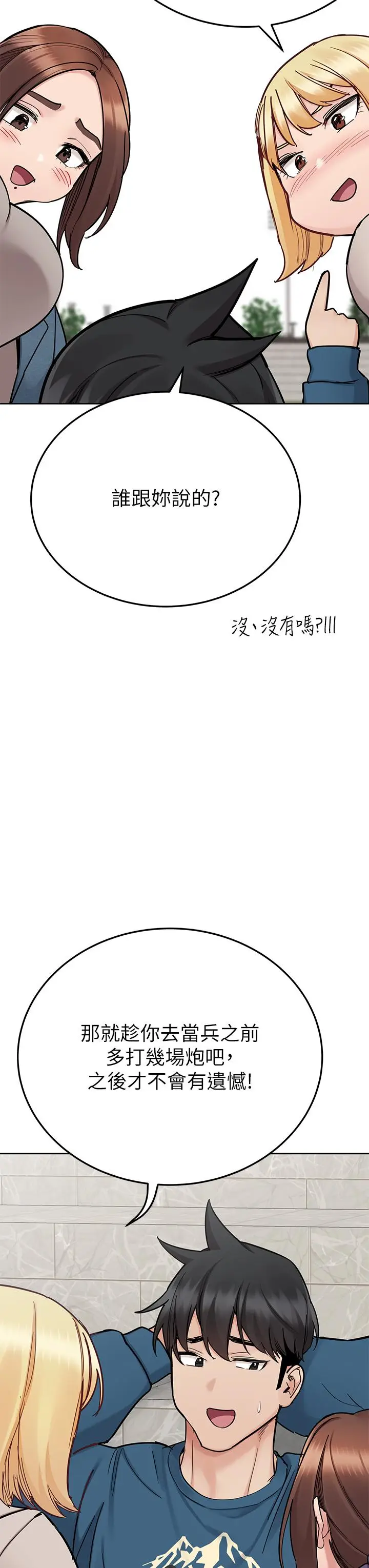 漫画《要对妈妈保密唷!》第99话第21张图
