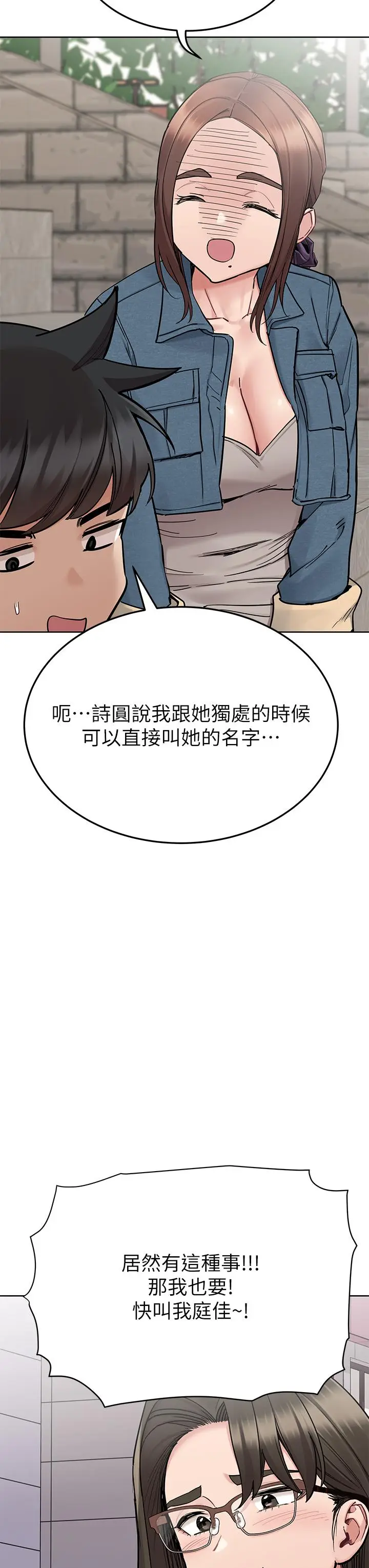 漫画《要对妈妈保密唷!》第99话第33张图
