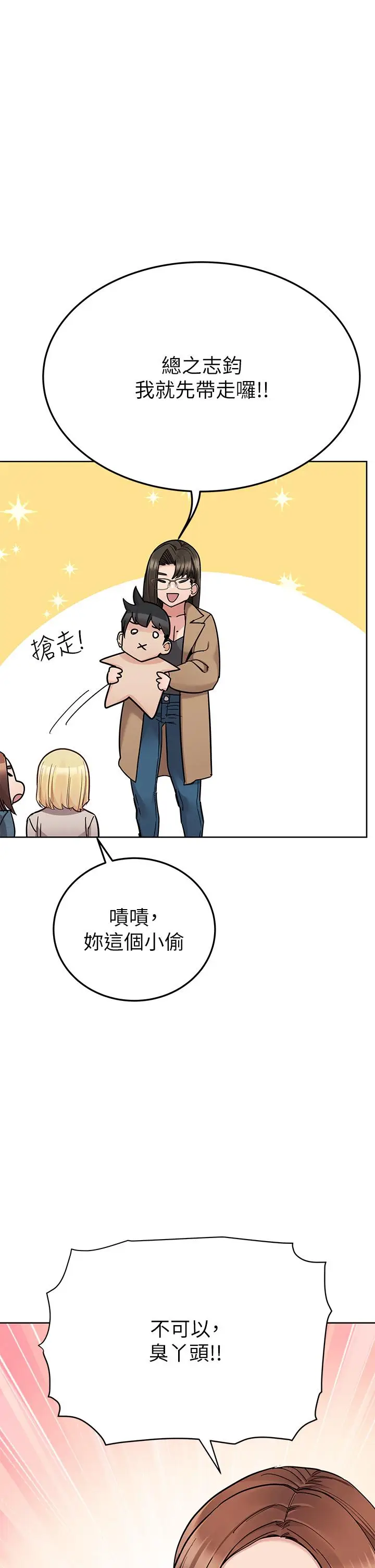 漫画《要对妈妈保密唷!》第99话第37张图