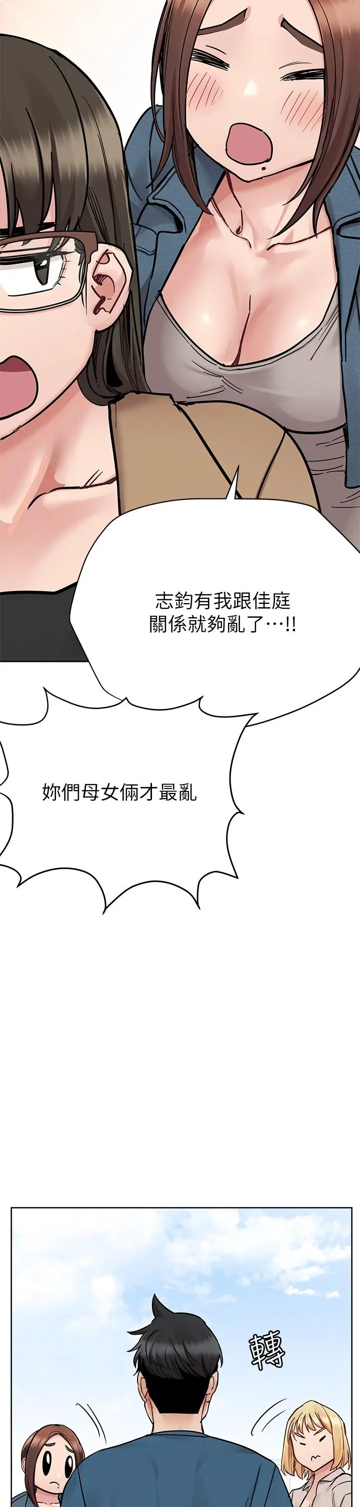 漫画《要对妈妈保密唷!》第99话第38张图