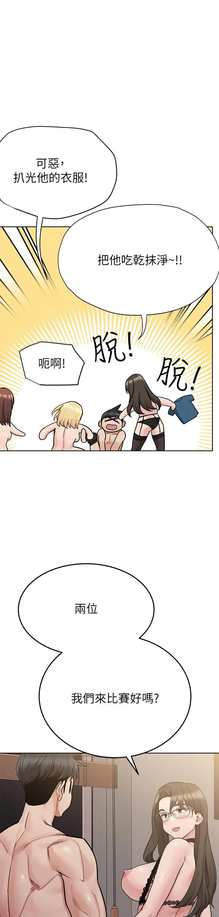 漫画《要对妈妈保密唷!》第99话第43张图