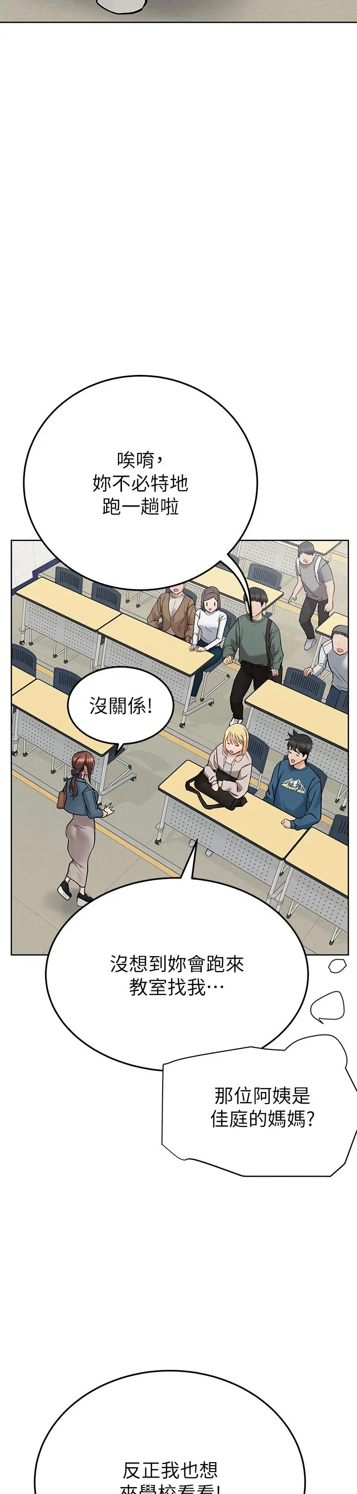 漫画《要对妈妈保密唷!》第99话第8张图