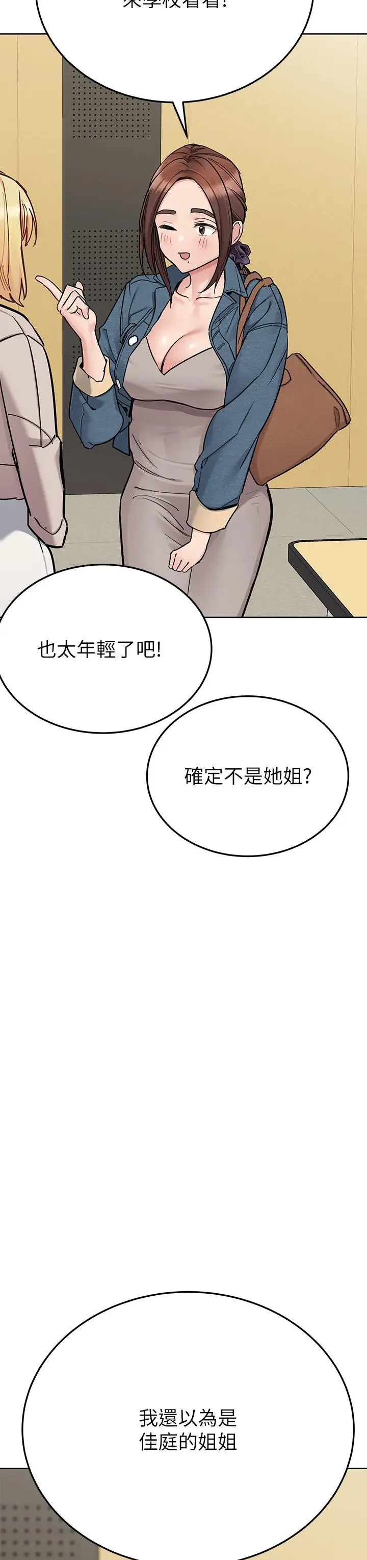 漫画《要对妈妈保密唷!》第99话第9张图