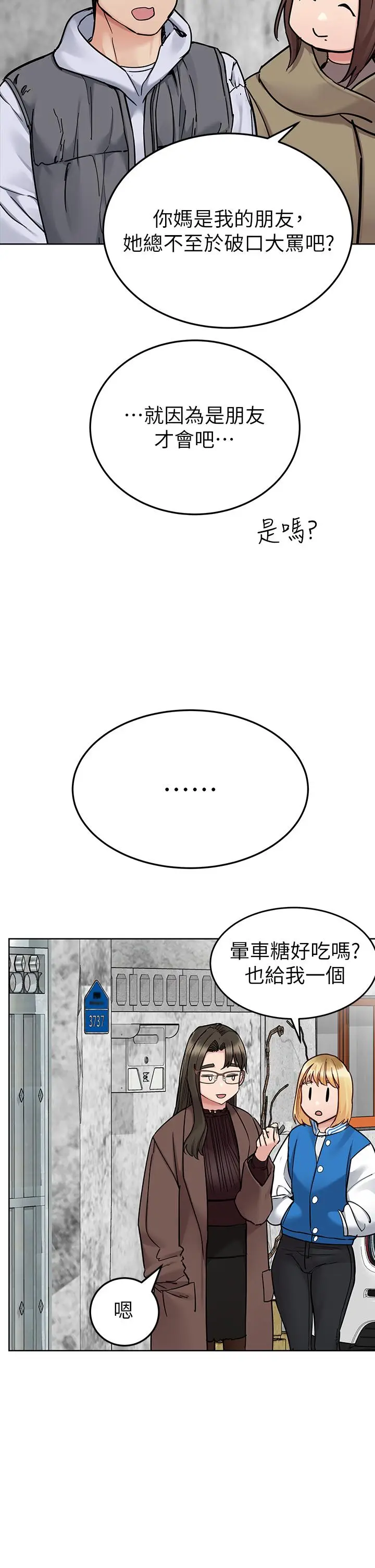 漫画《要对妈妈保密唷!》最终话第38张图