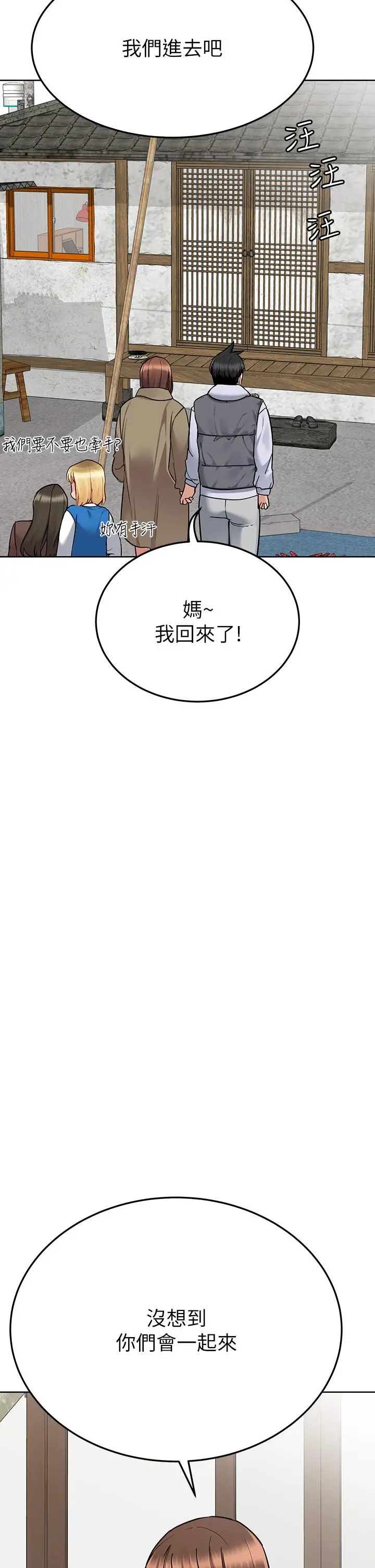 漫画《要对妈妈保密唷!》最终话第40张图