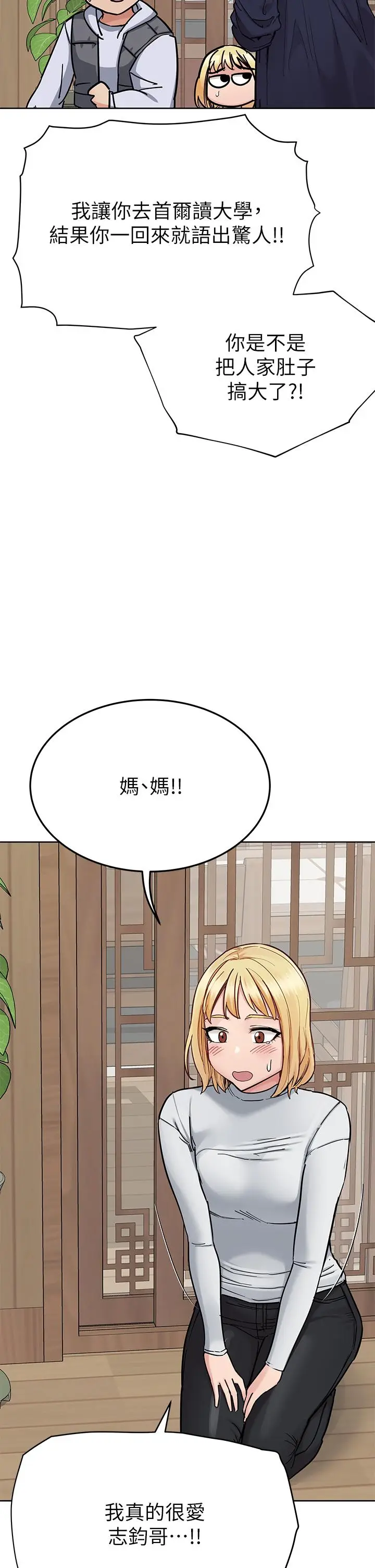 漫画《要对妈妈保密唷!》最终话第47张图