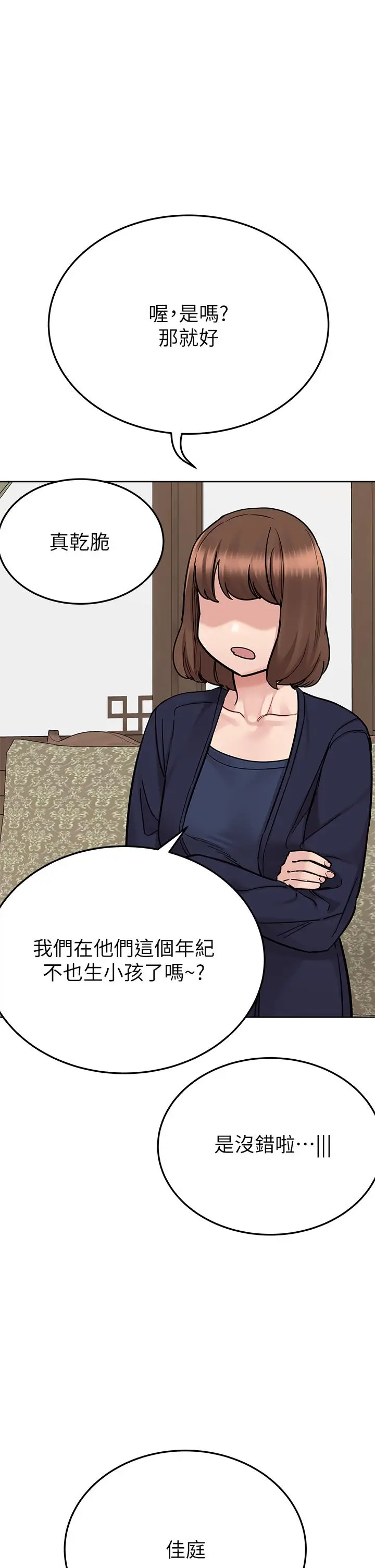 漫画《要对妈妈保密唷!》最终话第49张图