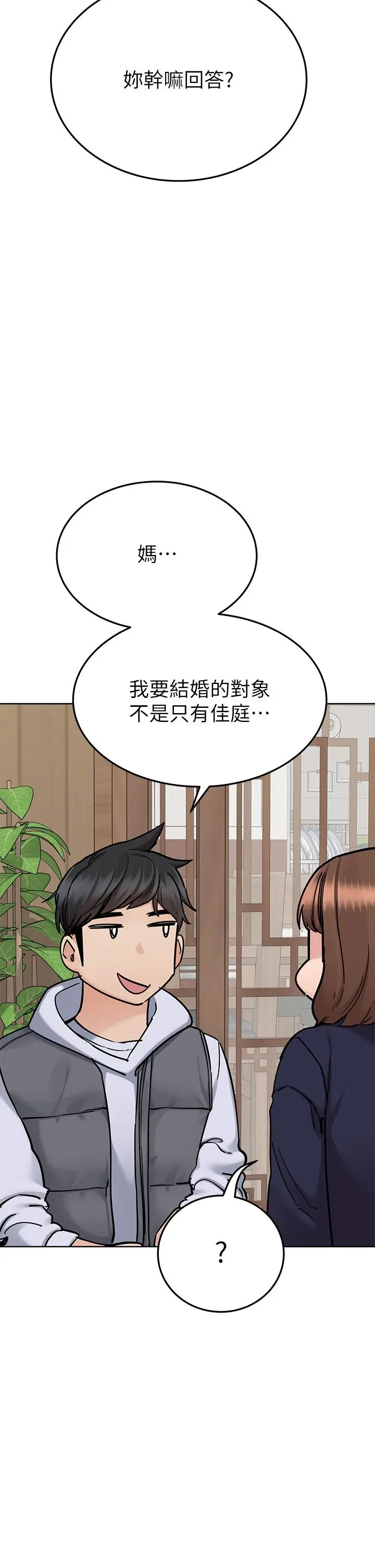 漫画《要对妈妈保密唷!》最终话第52张图