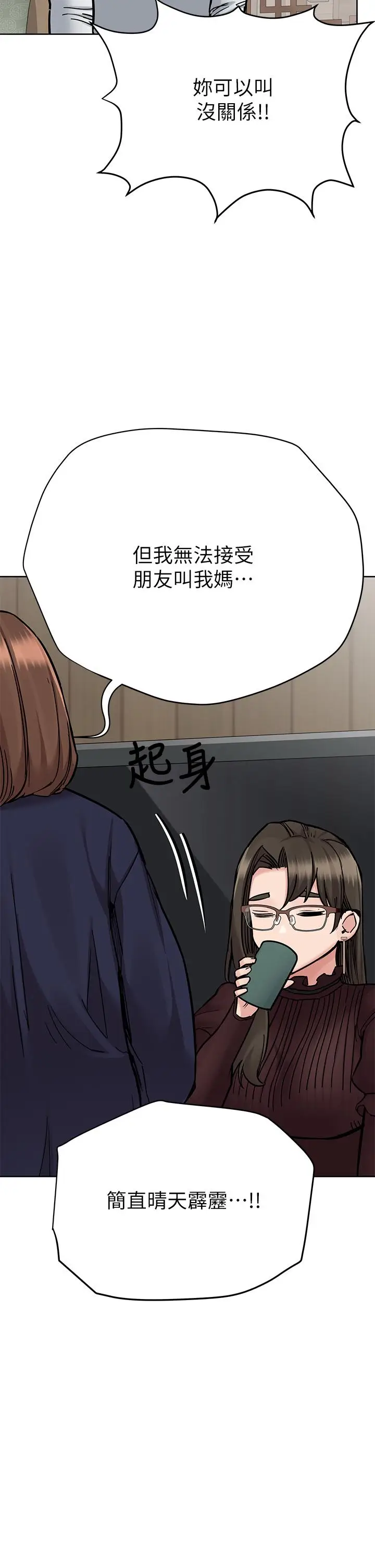 漫画《要对妈妈保密唷!》最终话第59张图