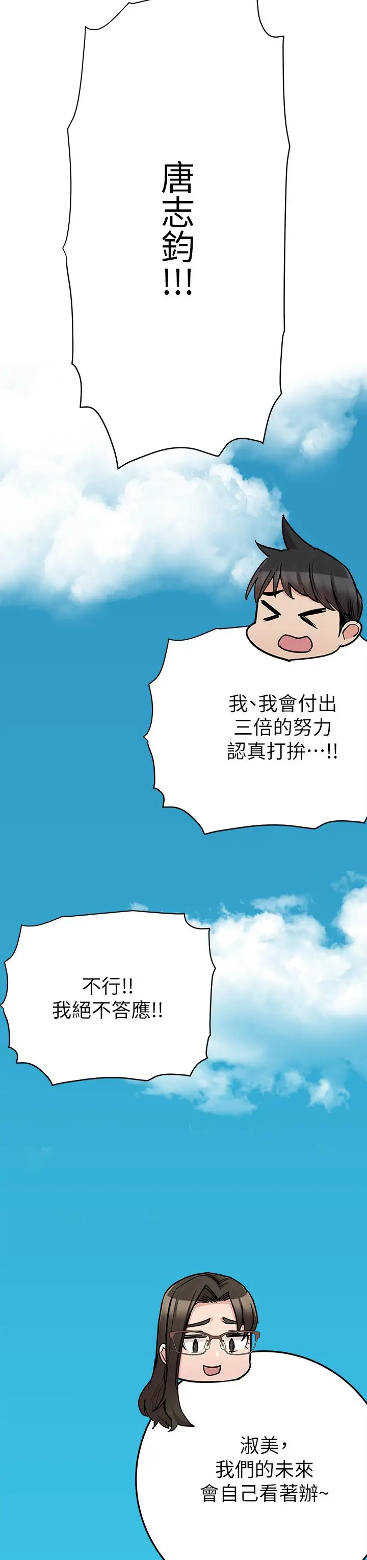 漫画《要对妈妈保密唷!》最终话第64张图