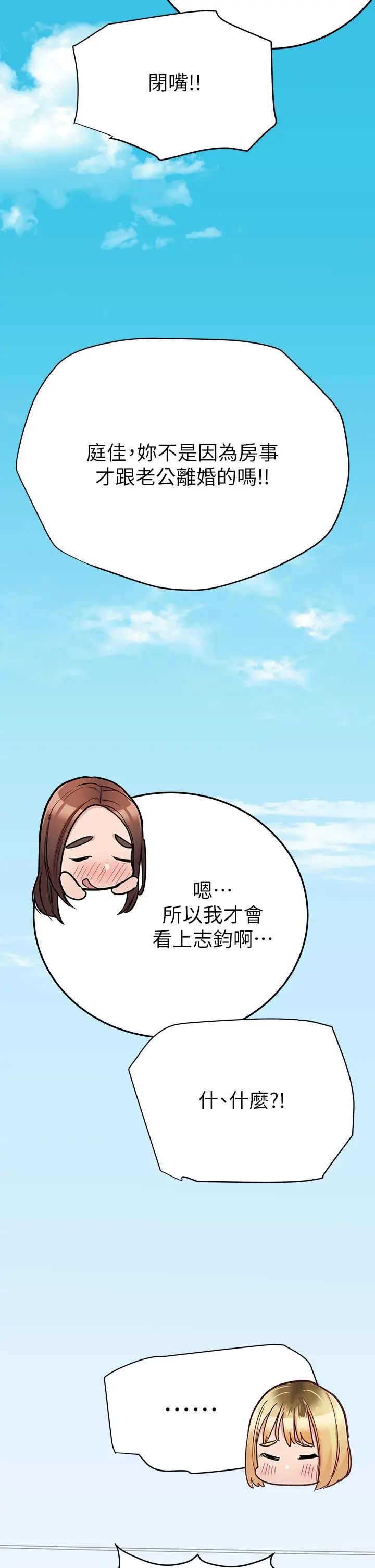漫画《要对妈妈保密唷!》最终话第65张图
