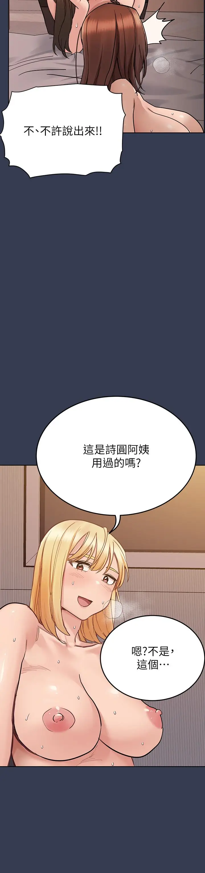 漫画《要对妈妈保密唷!》最终话第9张图