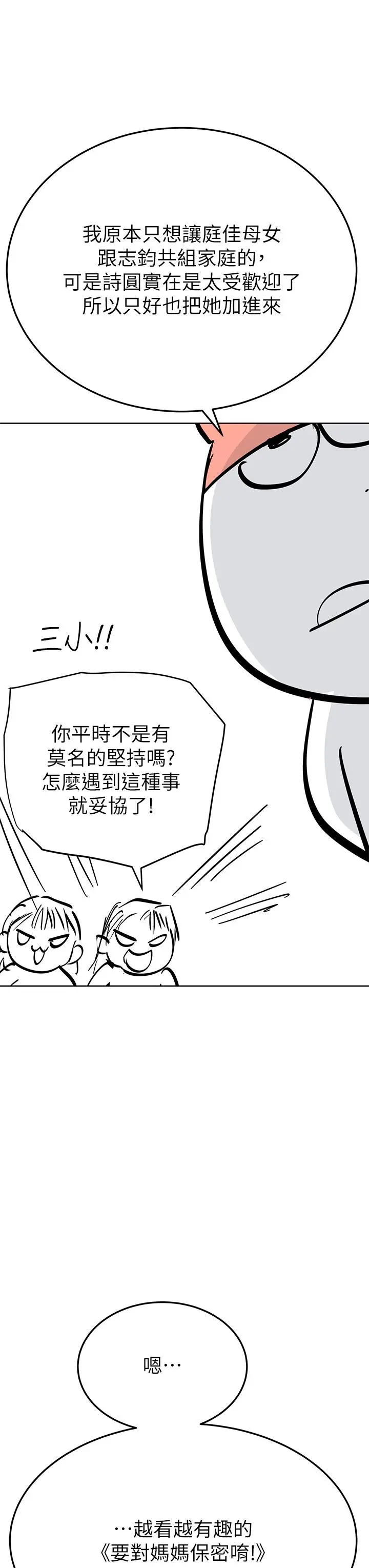 漫画《要对妈妈保密唷!》后记第21张图