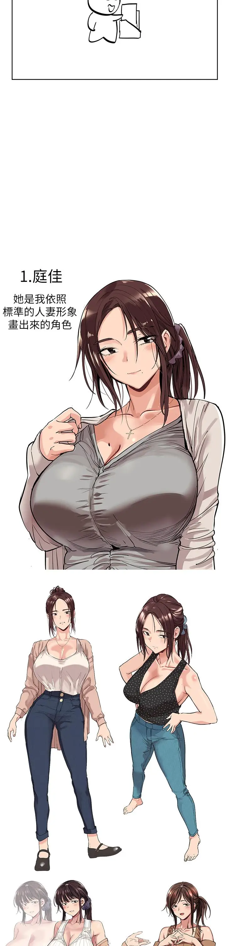 漫画《要对妈妈保密唷!》后记第26张图