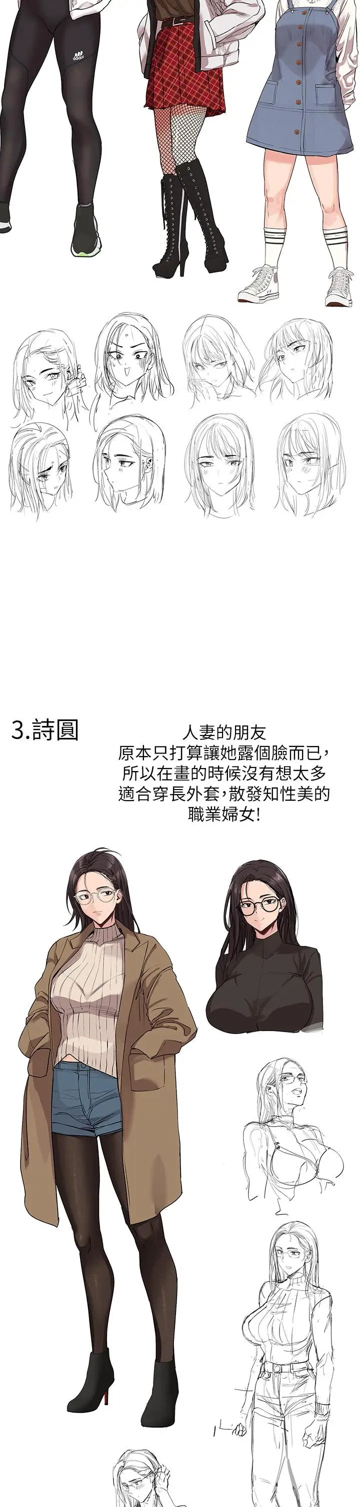 漫画《要对妈妈保密唷!》后记第29张图