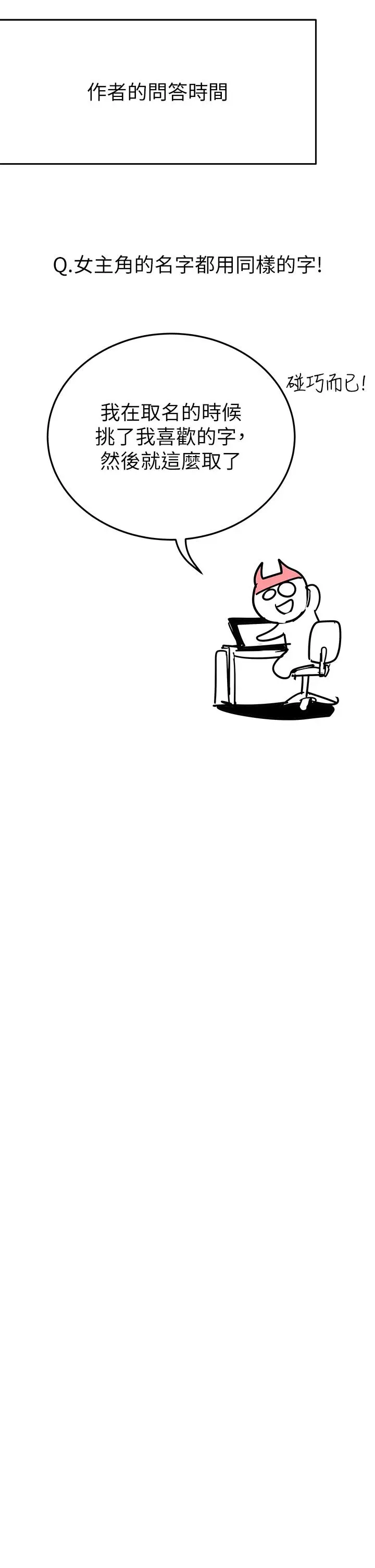 漫画《要对妈妈保密唷!》后记第32张图