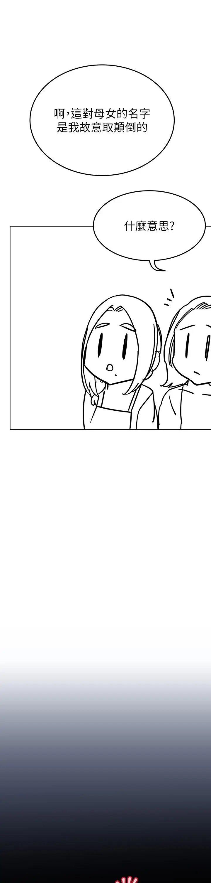 漫画《要对妈妈保密唷!》后记第34张图