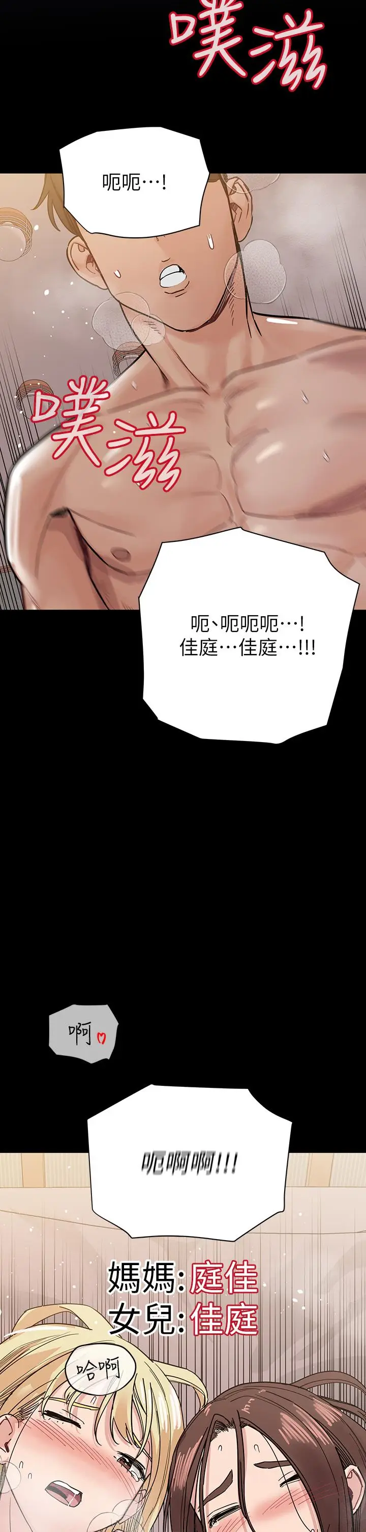 漫画《要对妈妈保密唷!》后记第35张图