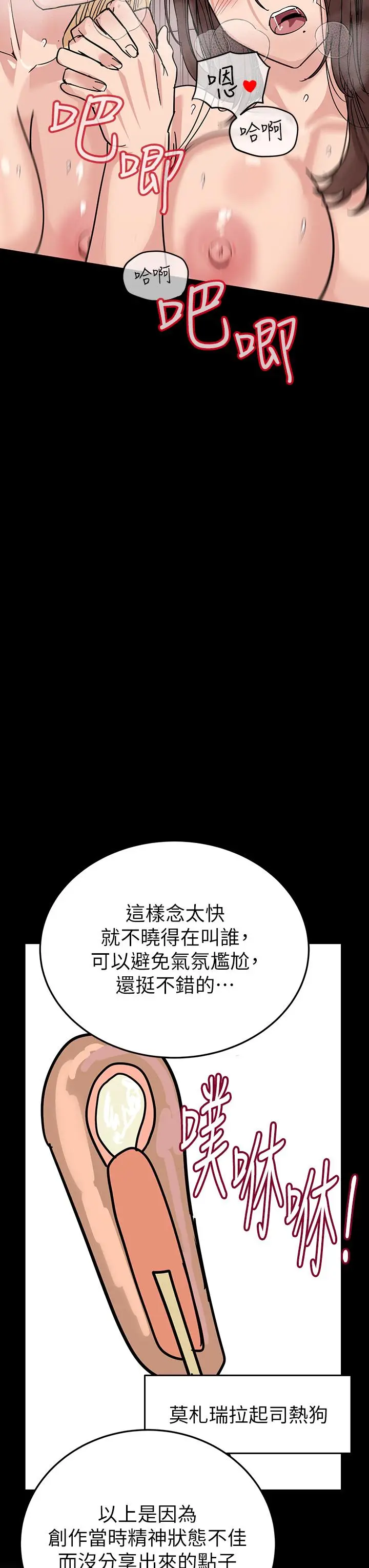 漫画《要对妈妈保密唷!》后记第36张图