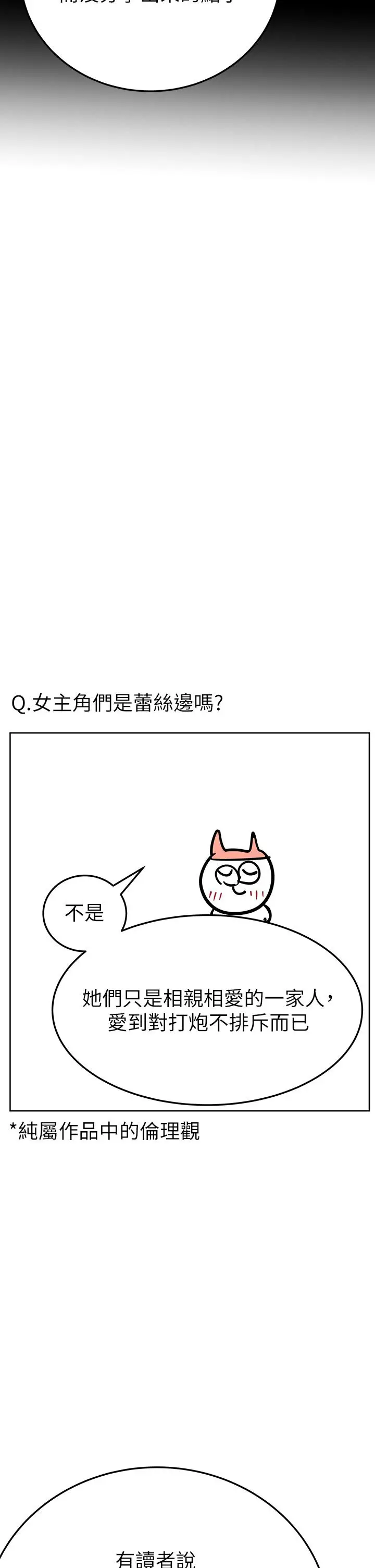 漫画《要对妈妈保密唷!》后记第37张图