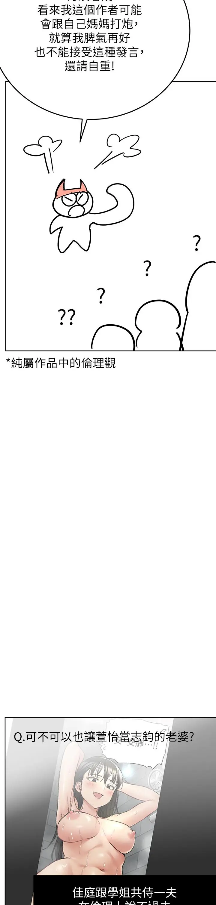 漫画《要对妈妈保密唷!》后记第38张图