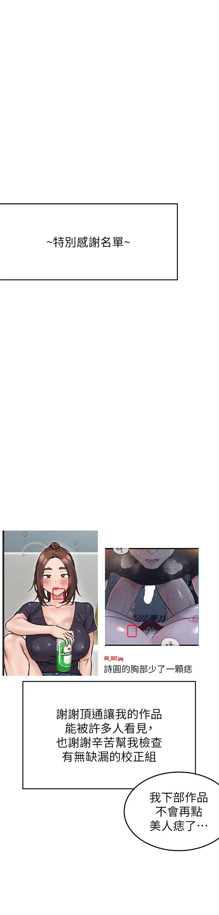 漫画《要对妈妈保密唷!》后记第40张图