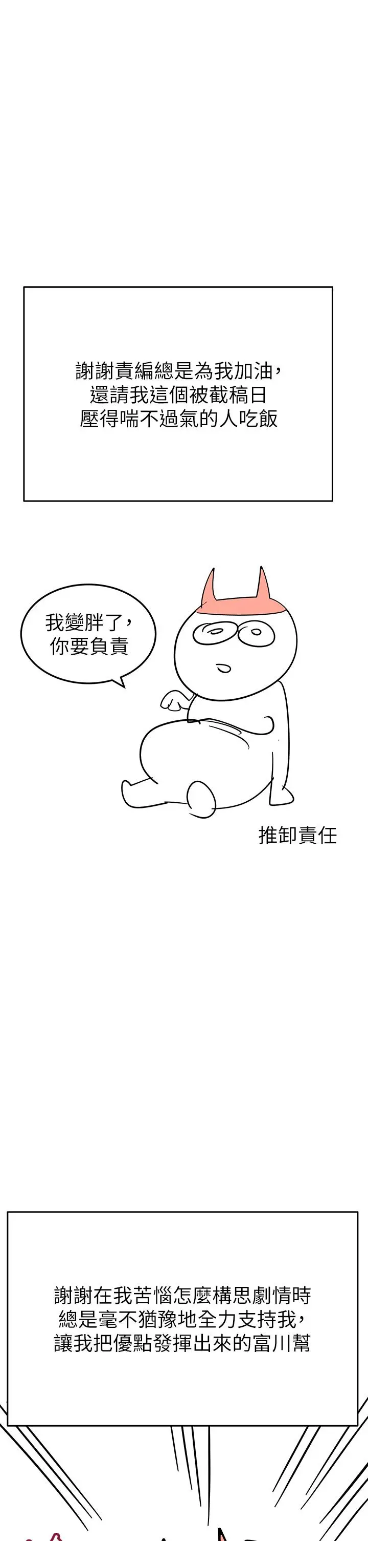 漫画《要对妈妈保密唷!》后记第41张图