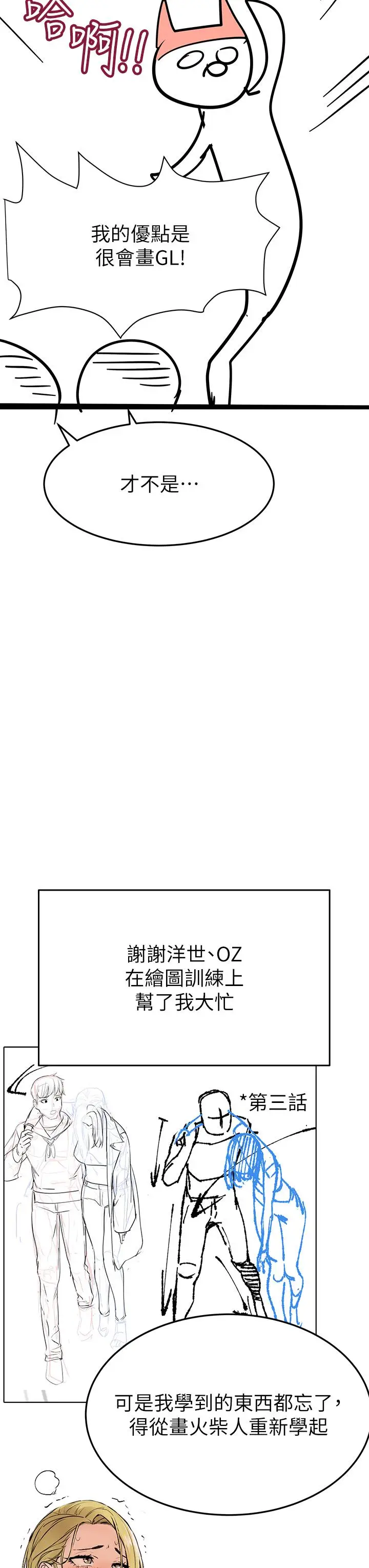 漫画《要对妈妈保密唷!》后记第42张图