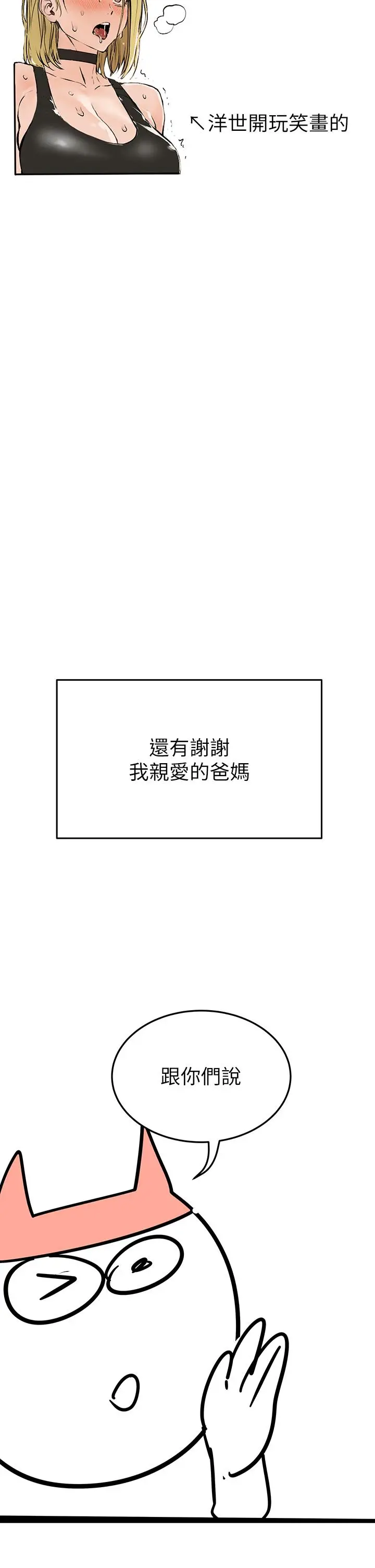 漫画《要对妈妈保密唷!》后记第43张图