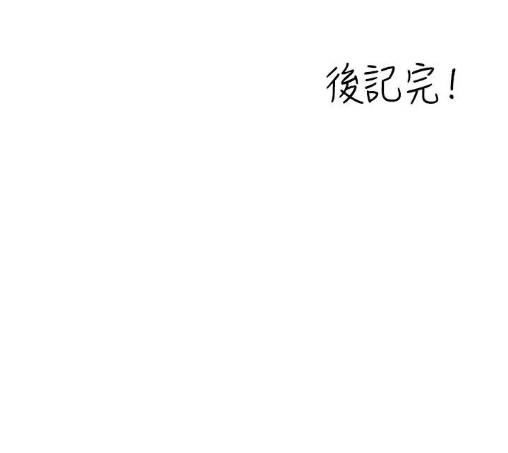 漫画《要对妈妈保密唷!》后记第49张图