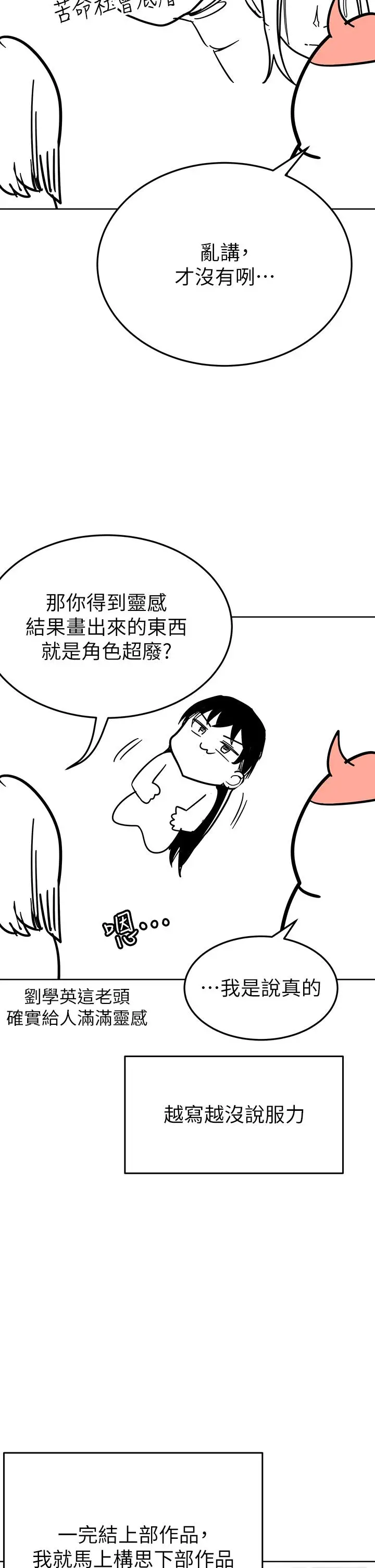 漫画《要对妈妈保密唷!》后记第5张图