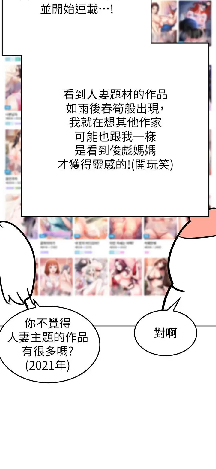 漫画《要对妈妈保密唷!》后记第6张图