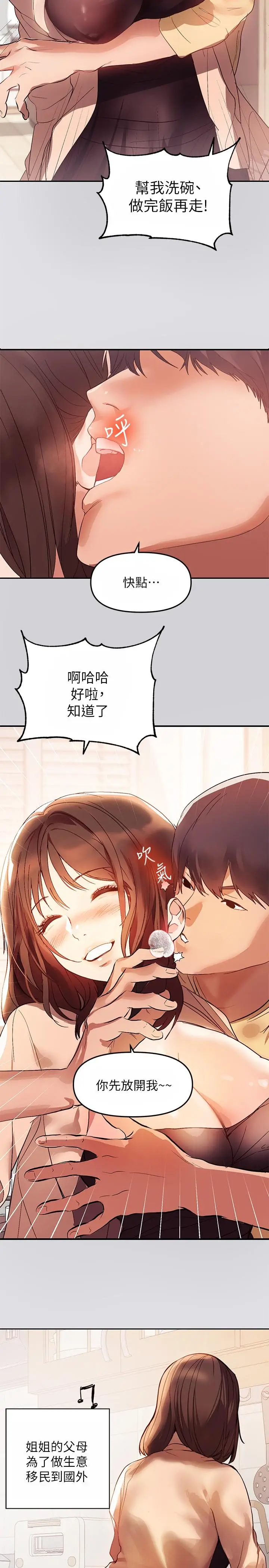 漫画《富家女姐姐》第1话第11张图