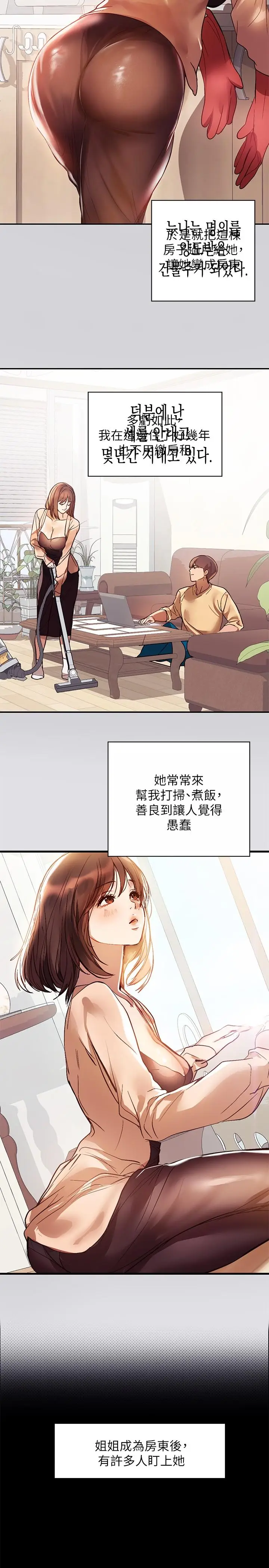 漫画《富家女姐姐》第1话第12张图