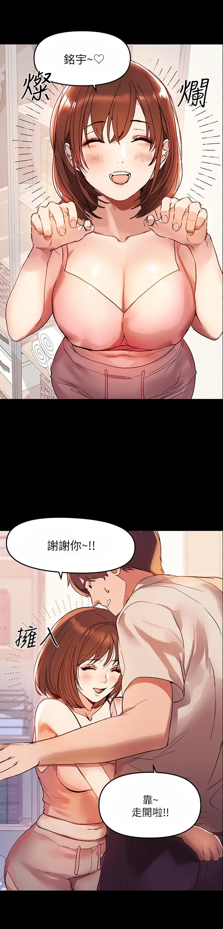 漫画《富家女姐姐》第1话第14张图