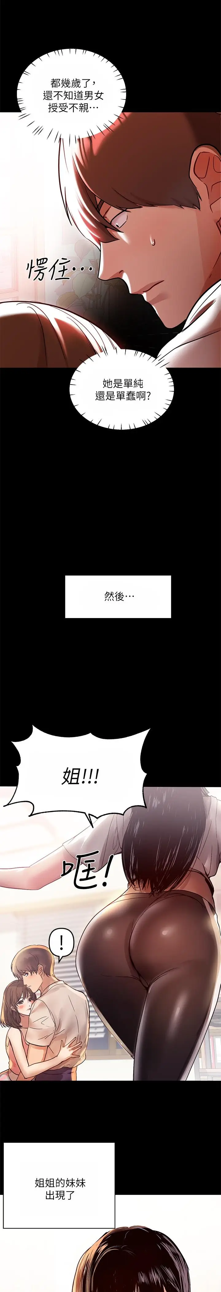漫画《富家女姐姐》第1话第15张图