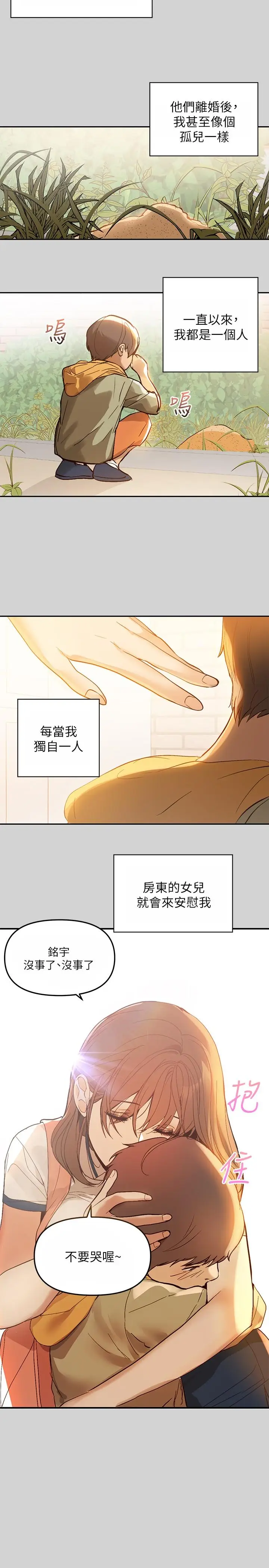 漫画《富家女姐姐》第1话第2张图