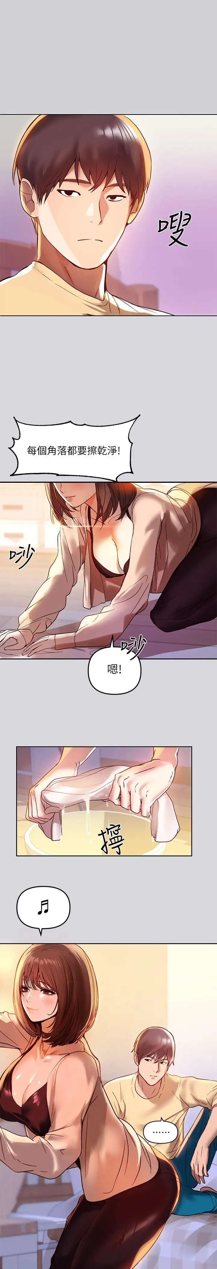 漫画《富家女姐姐》第1话第21张图