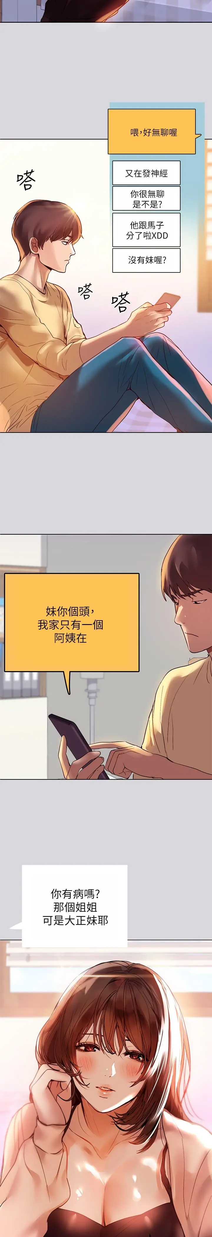 漫画《富家女姐姐》第1话第22张图