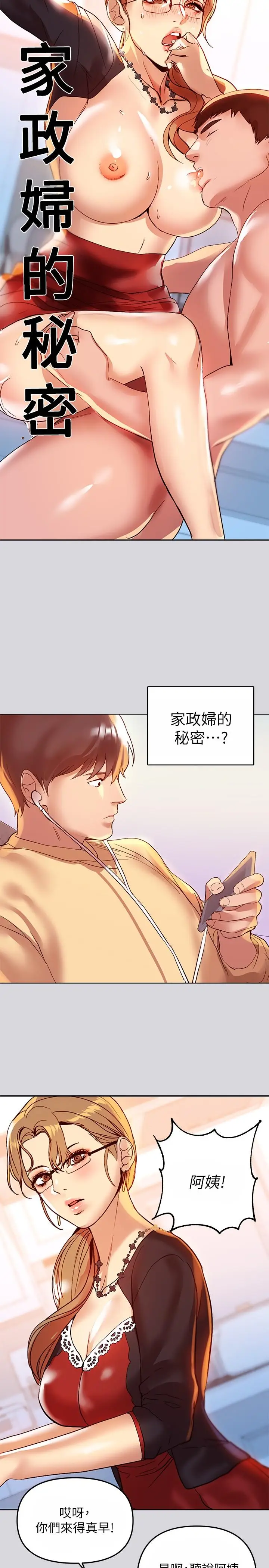 漫画《富家女姐姐》第1话第25张图