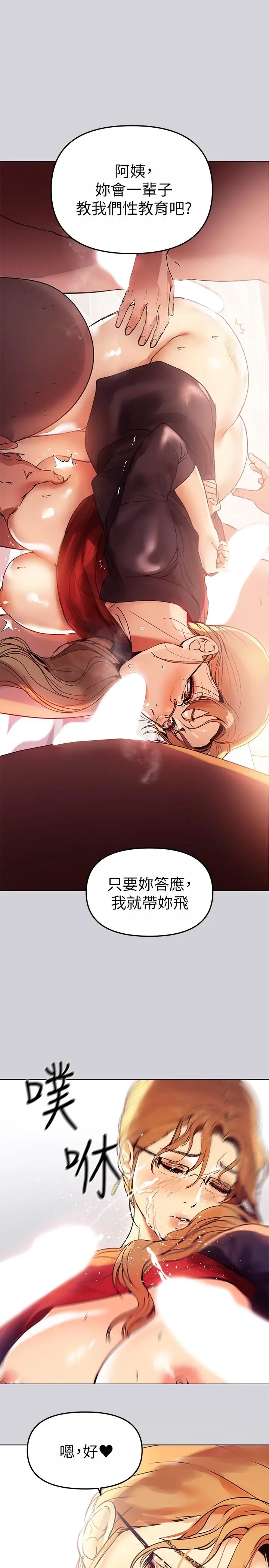 漫画《富家女姐姐》第1话第29张图