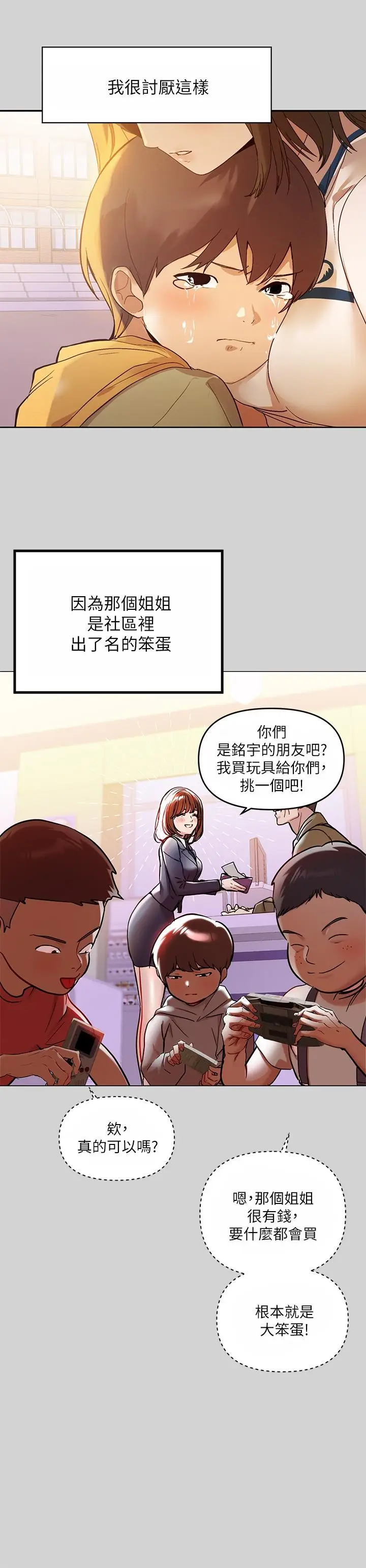 漫画《富家女姐姐》第1话第3张图