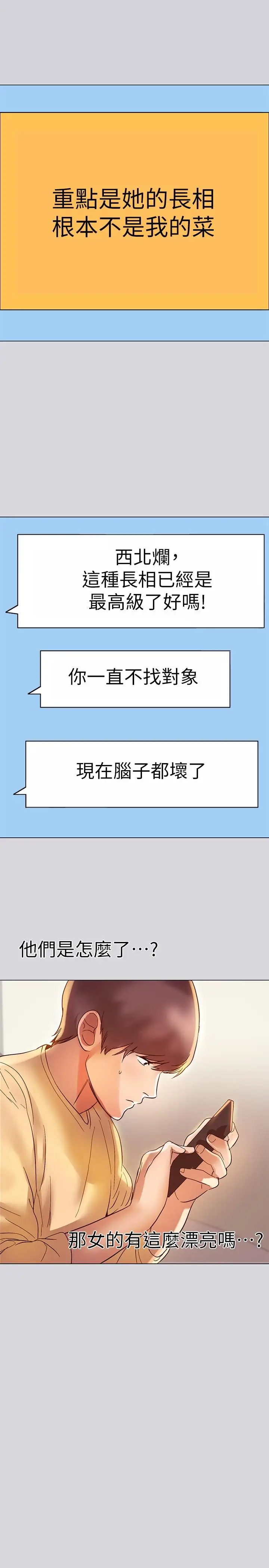 漫画《富家女姐姐》第1话第31张图