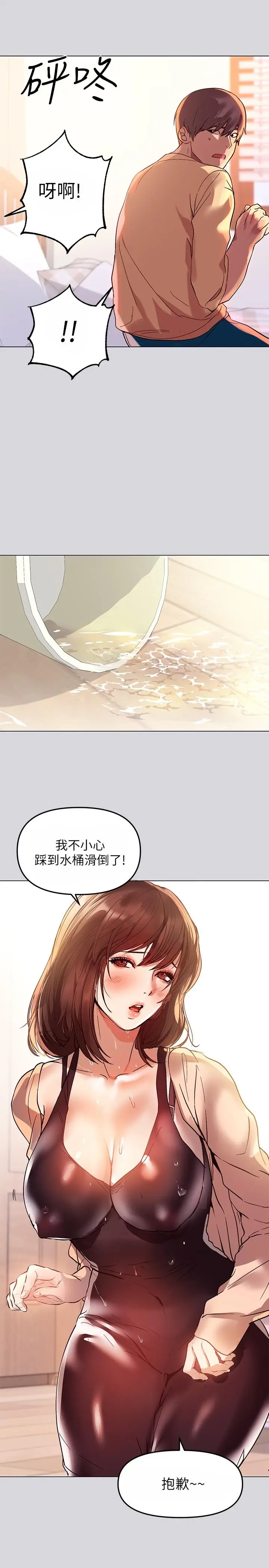 漫画《富家女姐姐》第1话第32张图