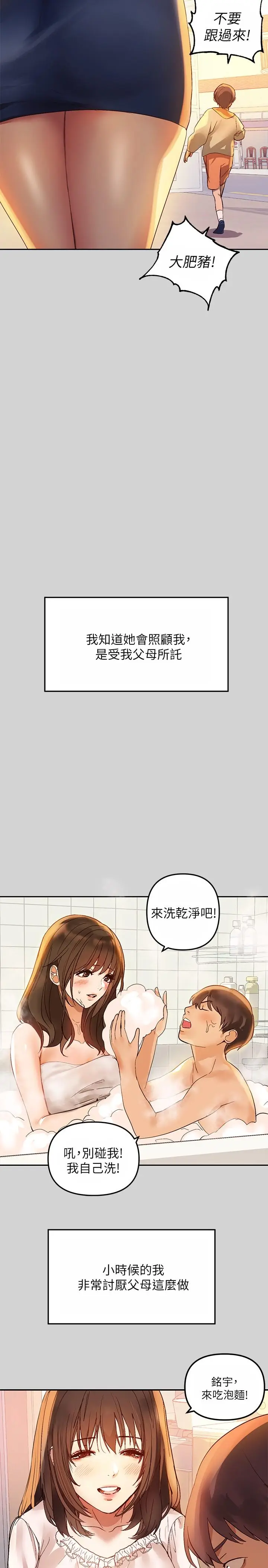 漫画《富家女姐姐》第1话第5张图